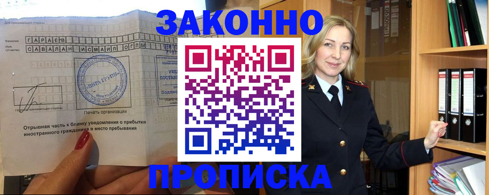 временная регистрация собственник в Медногорске