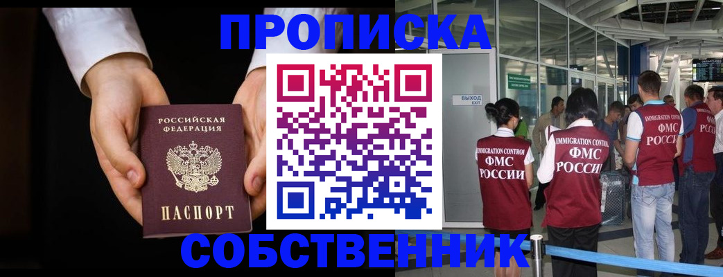 прописка в квартире в Медногорске
