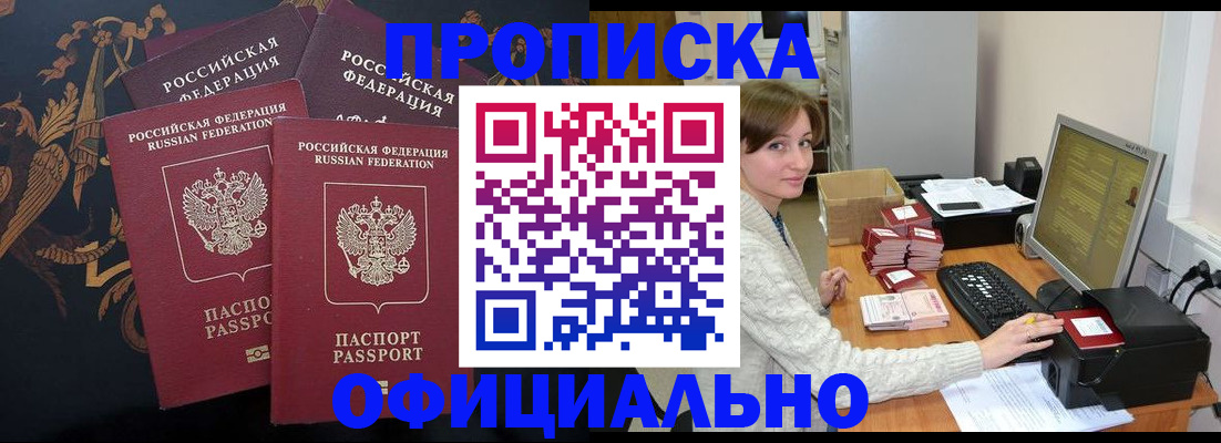 прописка штамп в Медногорске
