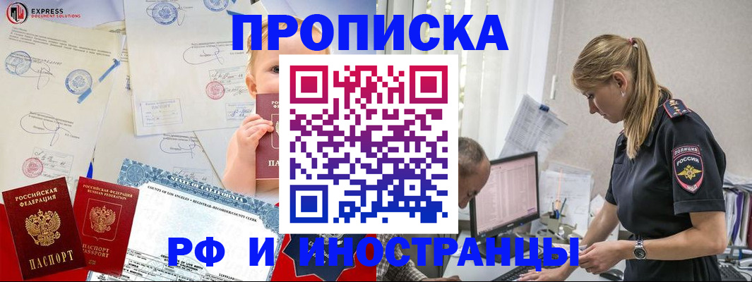 купить прописку в Медногорске