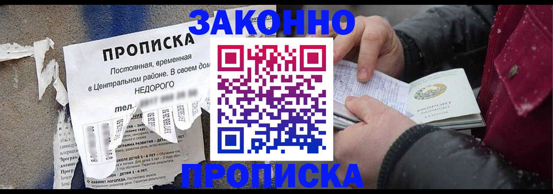 временная регистрация законно в Медногорске